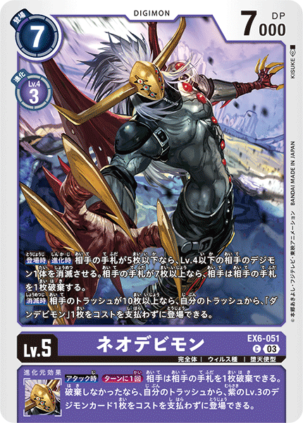 Digimon Karte [EX6-051] NeoDevimon - Game.kiwi